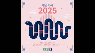 💙🐍 2025 을사년 청뱀의 해 🐍💙