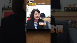 “護國神山都覺得風電太貴不買”中鋼能承受嗎【#民間特偵組 177-2】#shorts  #中鋼 #護國神山 #台積電 #綠電 #風電  #民間特偵組  @民間特偵組PeopleJustice