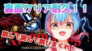 【JUMP KING】２枠目ジャンプキング裏面クリア耐久【新人Vtuber/かくきりこ】