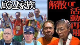 【脱退宣言】仲間を裏切った６０代迷惑夫婦の謝罪と活動中止申し入れ