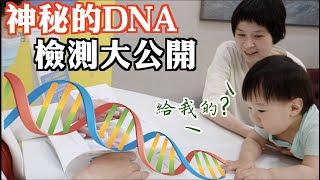 我們去做了藥物基因檢測，神秘的基因DNA大公開！ | MOM\u0026DAD