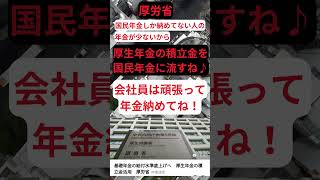 厚労省「厚生年金から国民年金出すからよろしく！」 #年金 #社会保険 #財源