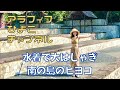 アラフィフなのに水着で出演