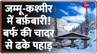 Jammu-Kashmir Snowfall 2023: जम्मू-कश्मीर में साल की पहली बर्फ़बारी, बर्फ की चादर से ढके पहाड़