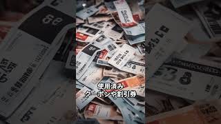 財布の中に入れると金運の下がるもの　４選