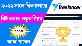 how to bid on freelancer bangla || ফ্রিল্যান্সার এ বিড করার নিয়ম || freelancer for beginners