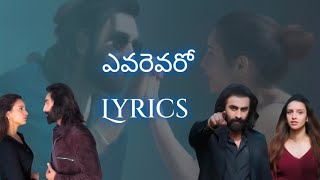 Evarevaro Lyrics in Telugu