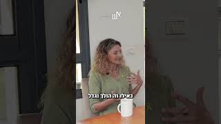 גל אלקלעי בשיחה עם מיכל הדס מייסדת \