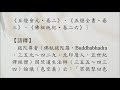 豁開第三隻眼│禪宗公案 0169則：跋陀說因（道生色空）。「眾微聚曰色，眾微無自性曰空。」明得因上色空，未明得果上色空。