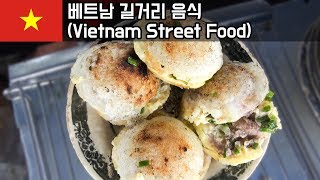 [한입극장][걸.세 순삭] 베트남 길거리음식 (Vietnam Street Food)