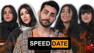 اسپید دیت جنجالی +18 _ speed date