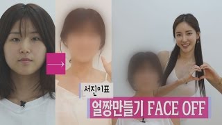 [Miracle Beauty]서진이표 얼짱만들기 메이크오버 (MAKE OVER with seojin ban)