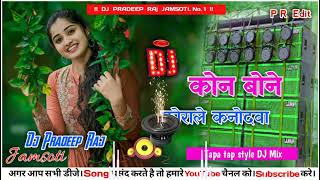 Kon Bone Forale Kanodawa Manoj Jharkhandi New Khortha Dj Song 2022 🔊 Dehti Jhumar Dance Mix DJ song