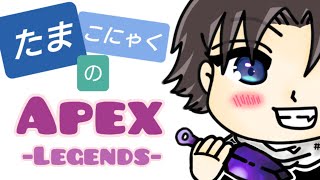 【APEX】やるぞーがんばるぞー