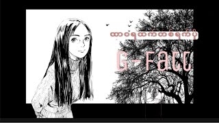 ထာဝရထက်တစ်ရက်ပို_G-Fatt Lyrics