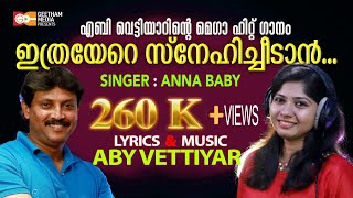 ITHRAYERE SNEHICHEEDAN | ABY VETTIYAR SUPER HIT | ANNA BABY | GEETHAM MEDIA | JINTO JOHN