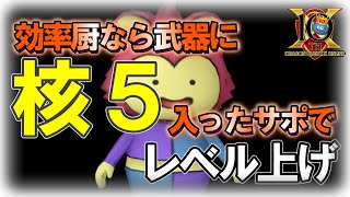 ＃１６７ 【ドラクエ１０実況】説明欄必読　効率厨ならログイン６００時間で元気玉なし３０分で核５サポと経験値３２５万稼げる　Dragon Quest X