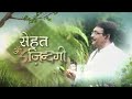 बार बार सर्दी जुकाम हो तो अपनाएं घरेलू नुस्ख़ा। hakim suleman khan sadhna tv