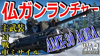 [War thunder]よりリアルな戦場からゆっくり実況part254