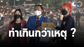 นิสิตนักศึกษา 19 มหาวิทยาลัย ร้องสภา สอบสลายการชุมนุมเกินกว่าเหตุ ? : Matichon TV