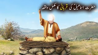 Hazrat Ismail as Ki Qurbani Ka Waqiya | Islamic Stories | Islamic LifeCycle