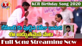 KCR Birthday Song by Singer Sai Chand | KCR Birthday Song 2020 | Telangana Songs | Top Telugu Music