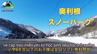 奥利根スノーパーク  okutone snow park Gunma prefecture_ Nha Rua Mit