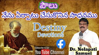 పౌలు నేను ఏర్పాటు చేసుకొనిన సాధనము, A message by Dr. Nelapati Samuel Karunya Gospel Ministries.