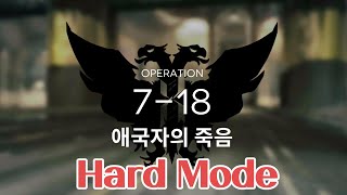 [명일방주] 7-18 하드모드 최저스펙 공략 (2정예 Lv30)