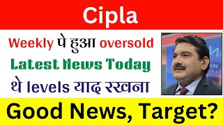 cipla share latest news today | cipla share price | cipla share target | cipla share news | #cipla