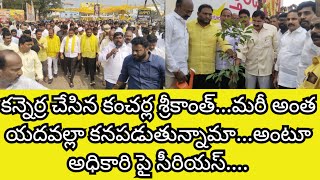 ఎన్టీఆర్ వర్ధంతి వేడుకల్లో ఇంటూరి తో శివరామ్,శ్రీకాంత్..II AMMA NEWS II KANDUKUR II