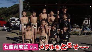 西海市相撲選手権大会【NCCスポ魂★ながさき】