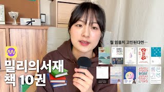 밀리의 서재에서 읽을 책 없다면? 여기 10권 준비했습니다. E북으로 읽기 좋은 재밌는 책 추천📚