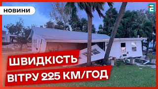 🌬️ США накрив НАЙСИЛЬНІШИЙ за всю історію спостережень ураган