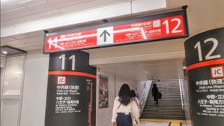 《乗り換え》新宿駅、JR山手線(内回り)から中央線快速(下り)へ。  Shinjuku