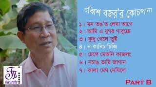 চব্বিশ বজর’র কোচপানা   রনজিত দেওয়ান   চাকমা গান   Ranjit Dewan   Part 2   Tururutu