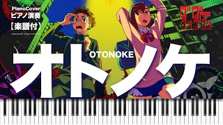 Piano ピアノ 【Dandadan ダンダダン 膽大黨 】Otonoke オトノケ / creepy Nuts【楽譜】 OP | TTM Winds