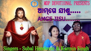 Amge Jisu..//2020//Subal \u0026 Karmin//MDP Devotional// Beautiful Santhali Devotional Hymn.