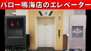 【EV-182】【ボタンじゃない】バロー鳴海店のエレベーター　(三菱製)