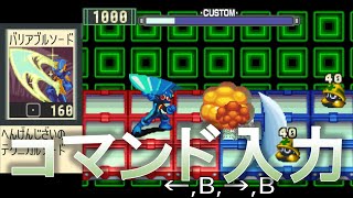 MMBN2】Command Codes (VarSwrd, Fist series)【Megaman Battle Network Legacy Collection】