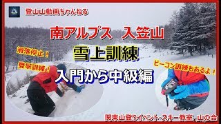 「入門から応用編」「プロガイドによる雪上訓練」南アルプス　入笠山にて　令和2年1月中旬