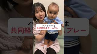 パパ育児○歳まで？！ #0歳児 #赤ちゃん #パパ #パパ育児 #イクメン