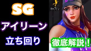 【シティダンク2】【SG必見！】SGのアイリーンの立ち回りを徹底解説‼️勝ち試合、負け試合を用意してます！