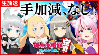 【桃鉄コラボ】手加減なしの本気対決！！#みみとも桃鉄【杏戸ゆげ / 東雲めぐ / HACHI / 奏みみ】