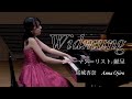 尾城杏奈 / シューマン＝リスト : 献呈　Schumann＝Liszt    Widmung