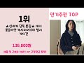 올해 가장 잘 팔린 캐시미어100가디건 오늘의 인기추천 best ㅣ추천템ㅣ생활 꿀템ㅣ