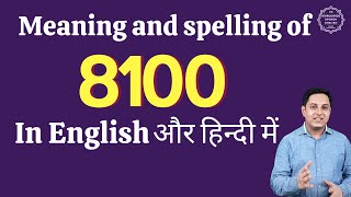 8100 ko english mein kya kahate hain| 8100 in words | 8100 ki English | 8100 spelling