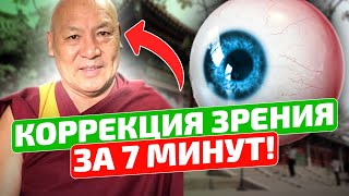 Окулистам не выгодно ТАКОЕ СОВЕТОВАТЬ! Древняя тибетская техника по улучшению зрения