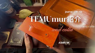 【ASMR/4K】TEMU無料商品紹介/collage