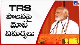 TRS పాలనపై మోదీ విమర్శలు  || PM Modi Hyderabad Tour - TV9